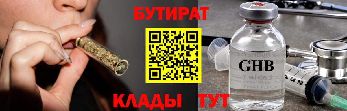 Бутират 99% Казань