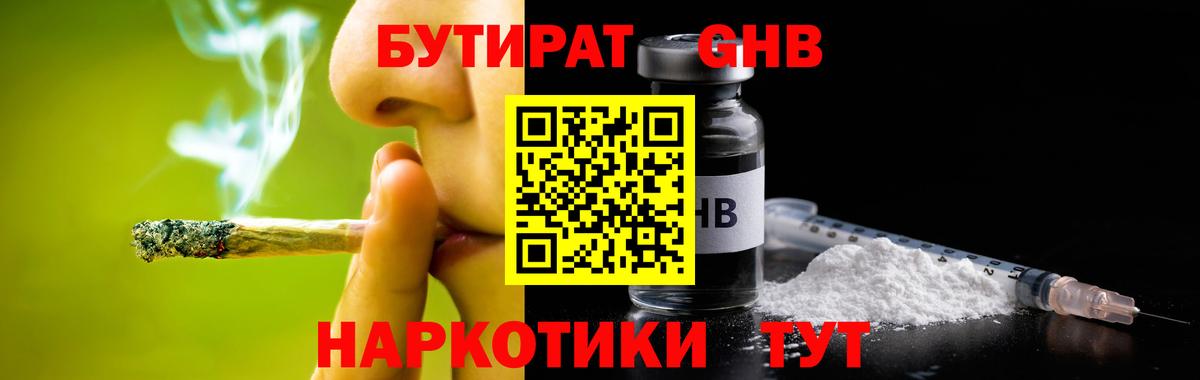 Казань  Бутират  Вход с VPN  БУТИРАТ жидкий экстази 