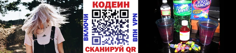 купить  сайты  Казань  Кодеиновый сироп Lean Purple Drank 
