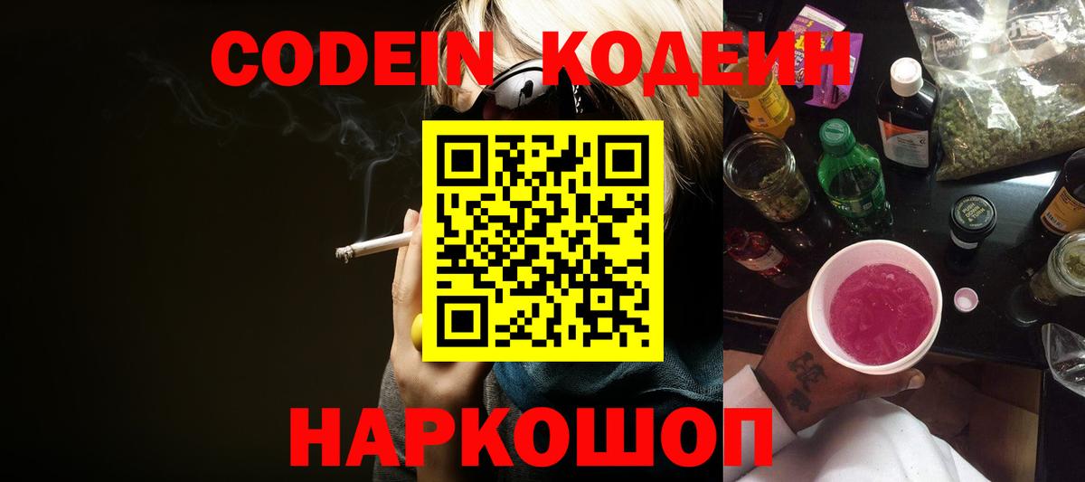 Кодеин напиток Lean (лин) Казань