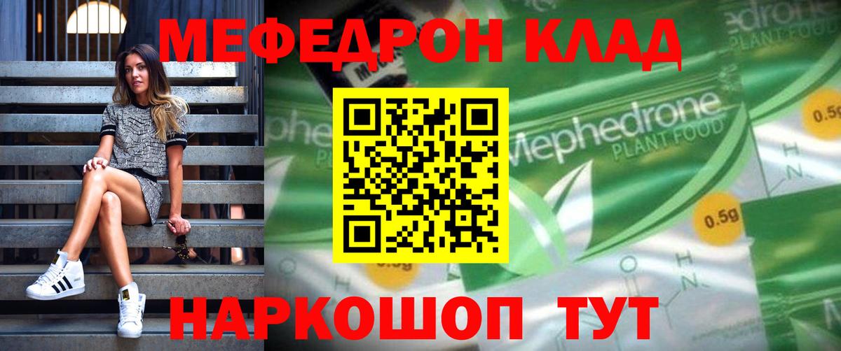 Меф мяу мяу мука Казань